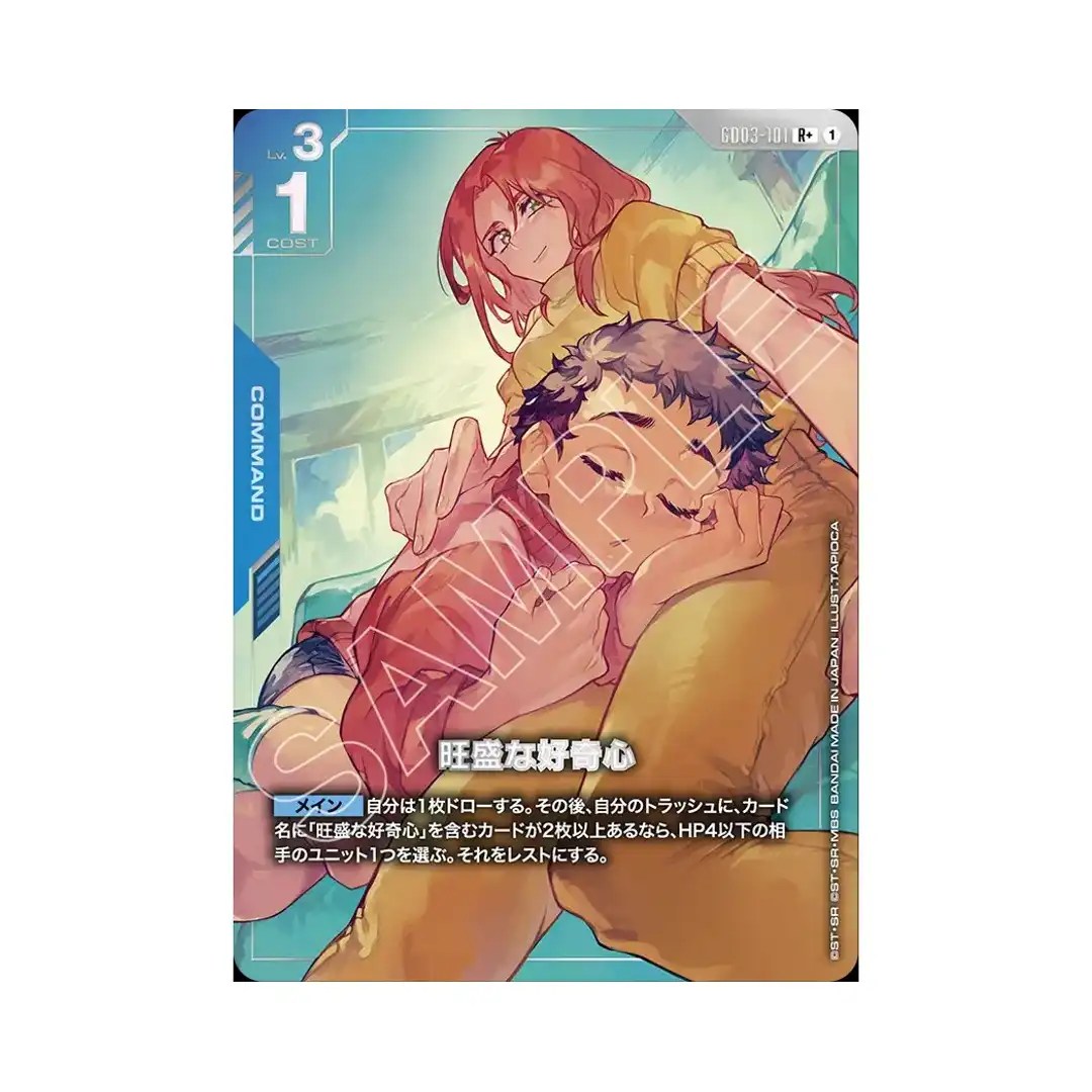 A Healthy Curiosity R+ GD03-101 [PAR] Steel Requiem Gundam Card Japanese