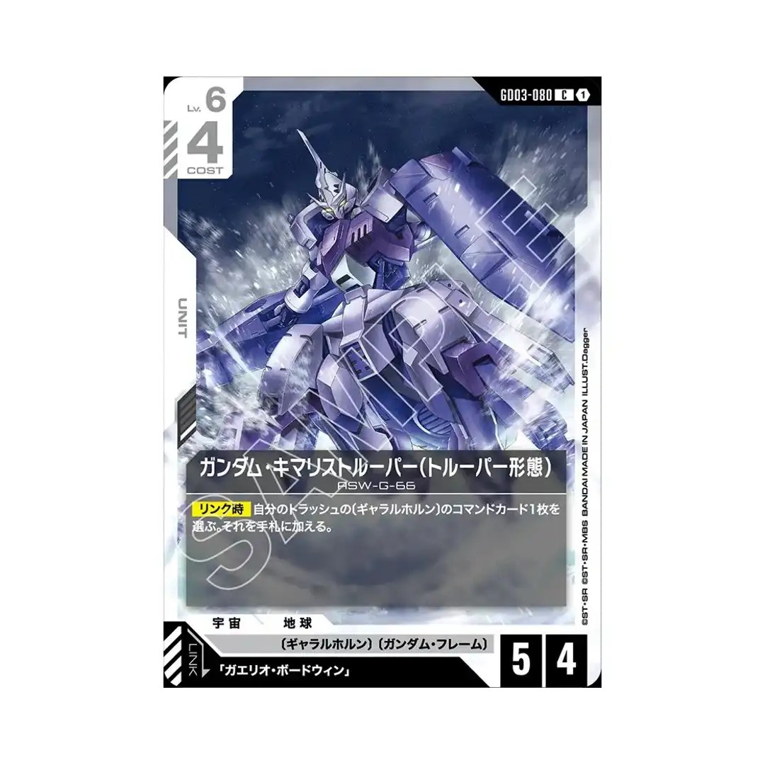 Gundam Kimaris Trooper (Trooper Mode) C GD03-080 Steel Requiem Gundam Card