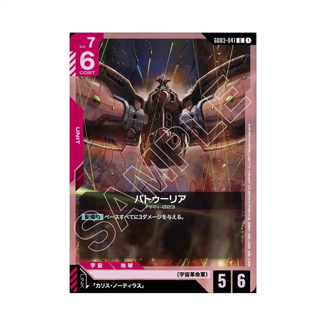 Patulia U GD03-041 Steel Requiem Gundam Card Japanese