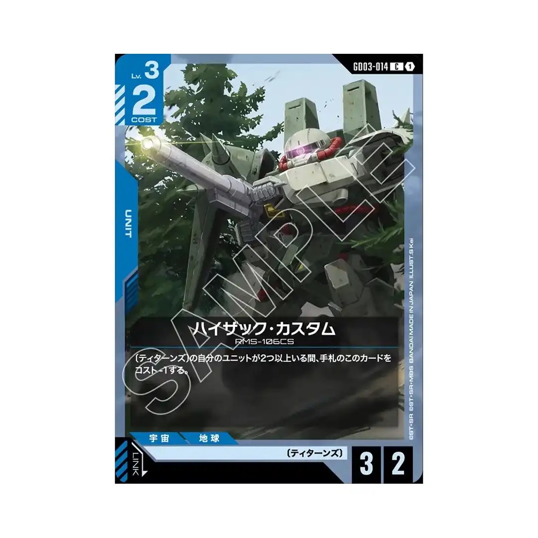Hizack Custom C GD03-014 Steel Requiem Gundam Card Japanese