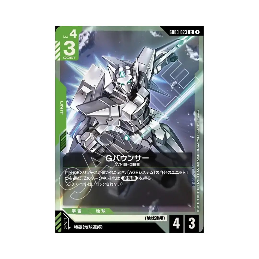 G-Bouncer R GD03-023 Steel Requiem Gundam Card Japanese