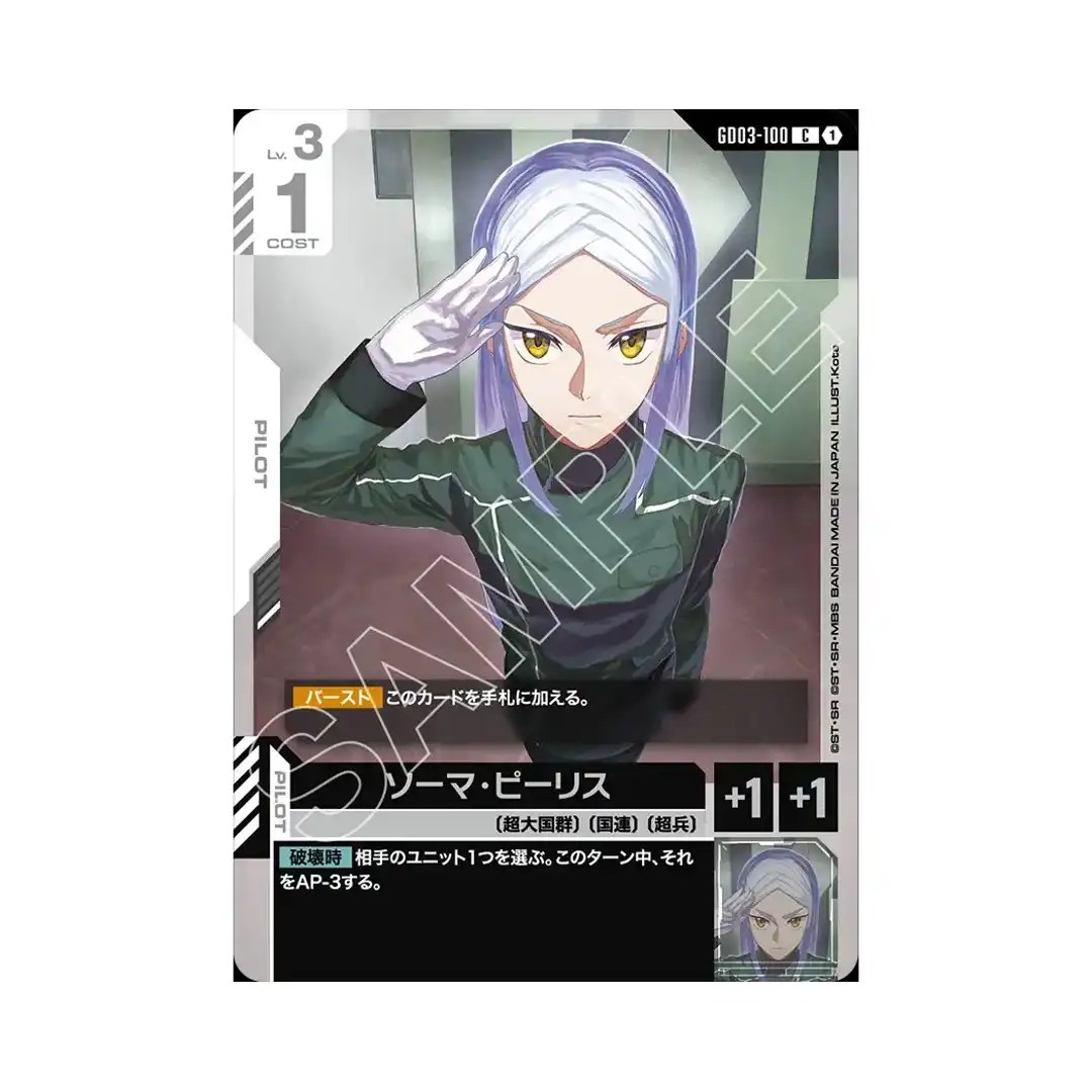 Soma Peries C GD03-100 Steel Requiem Gundam Card Japanese