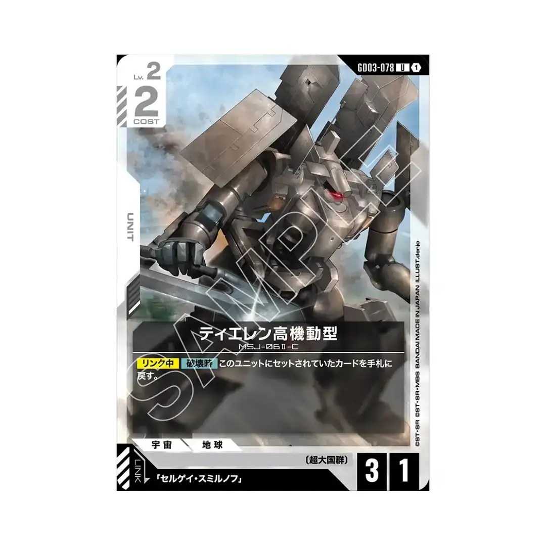 Tieren High Mobility Type U GD03-078 Steel Requiem Gundam Card Japanese