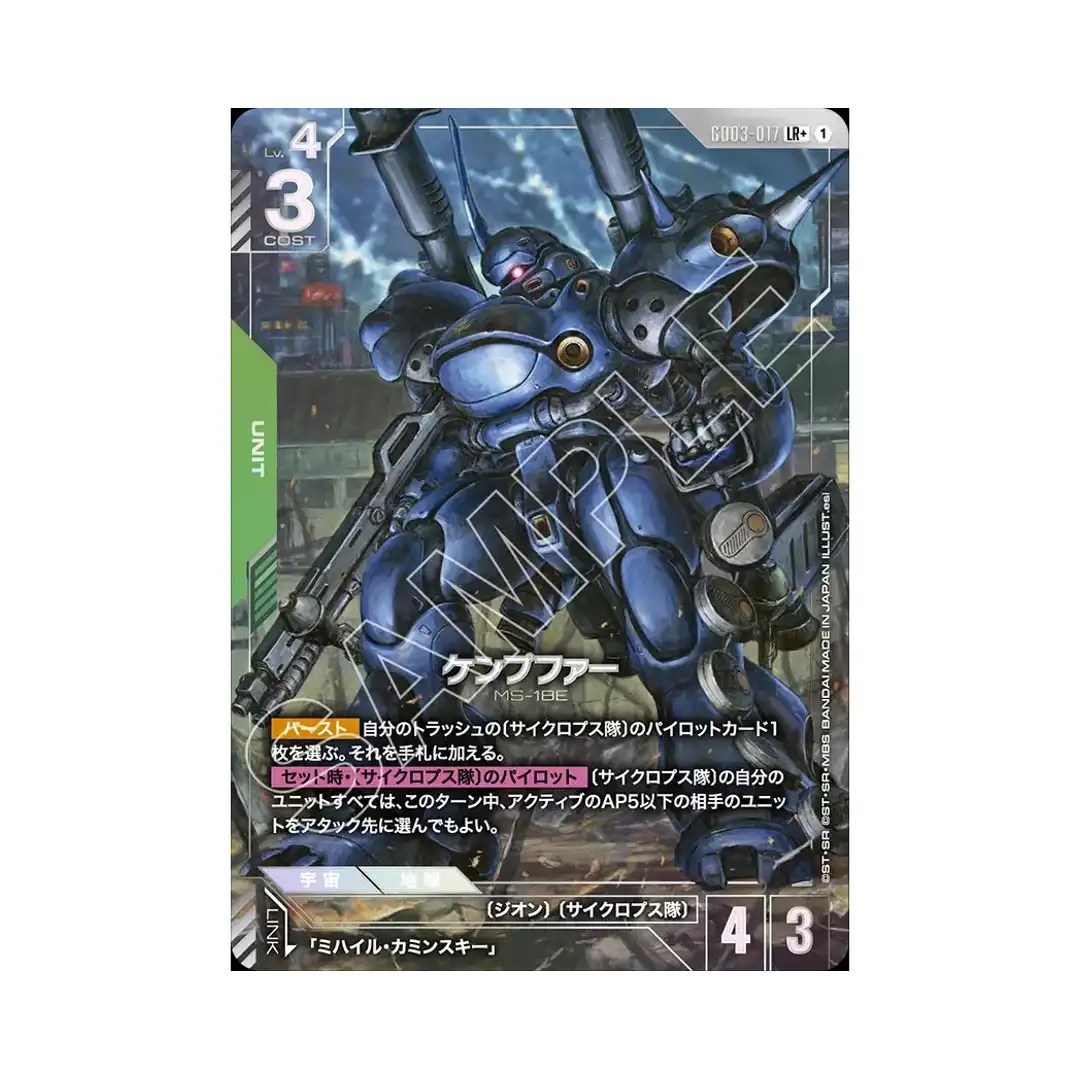 Kampfer LR+ GD03-017 [PAR] Steel Requiem Gundam Card Japanese