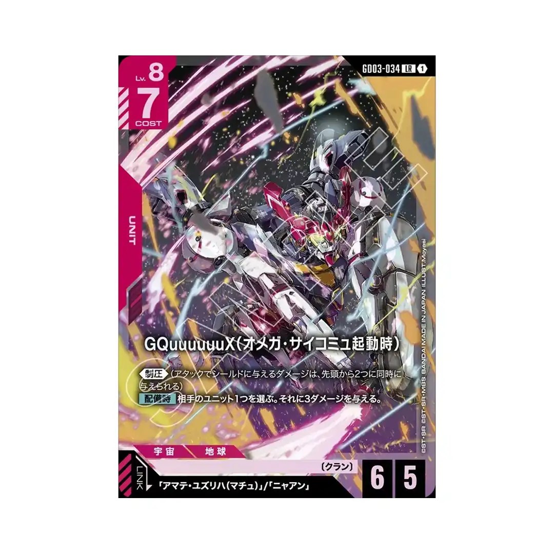 GQuuuuuuX (Omega Psycommu) LR GD03-034 Steel Requiem Gundam Card Japanese