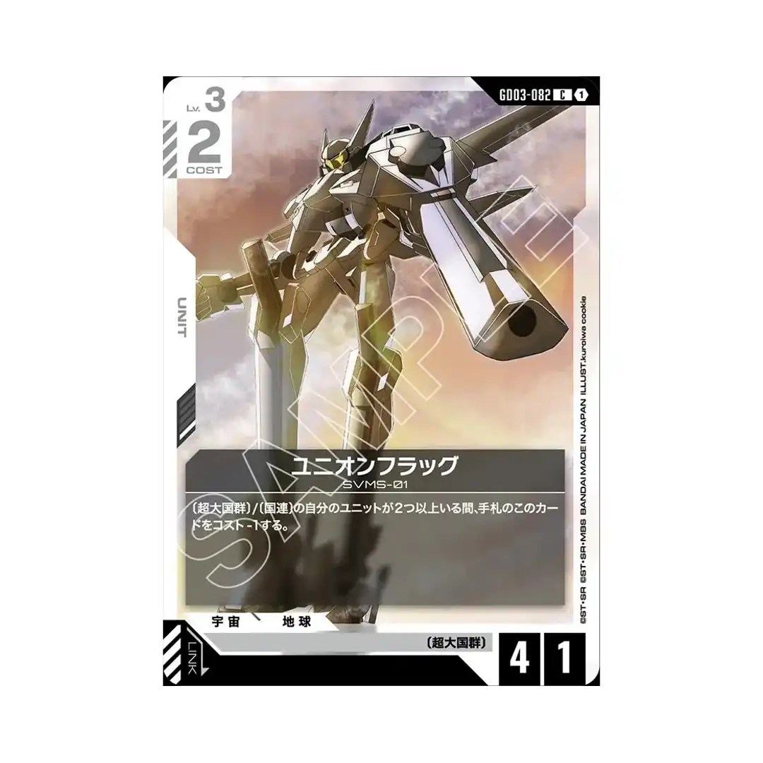 Union Flag C GD03-082 Steel Requiem Gundam Card Japanese