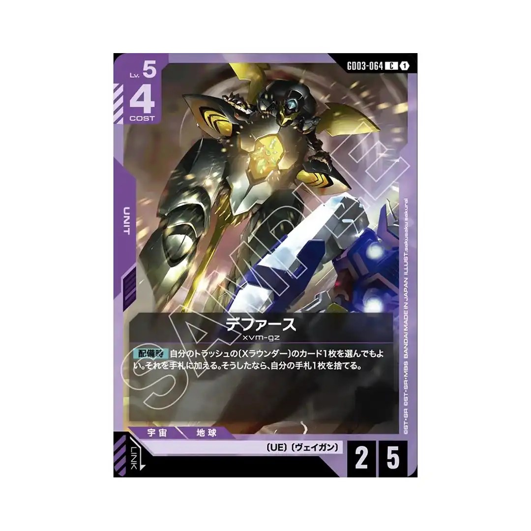 Defurse C GD03-064 Steel Requiem Gundam Card Japanese