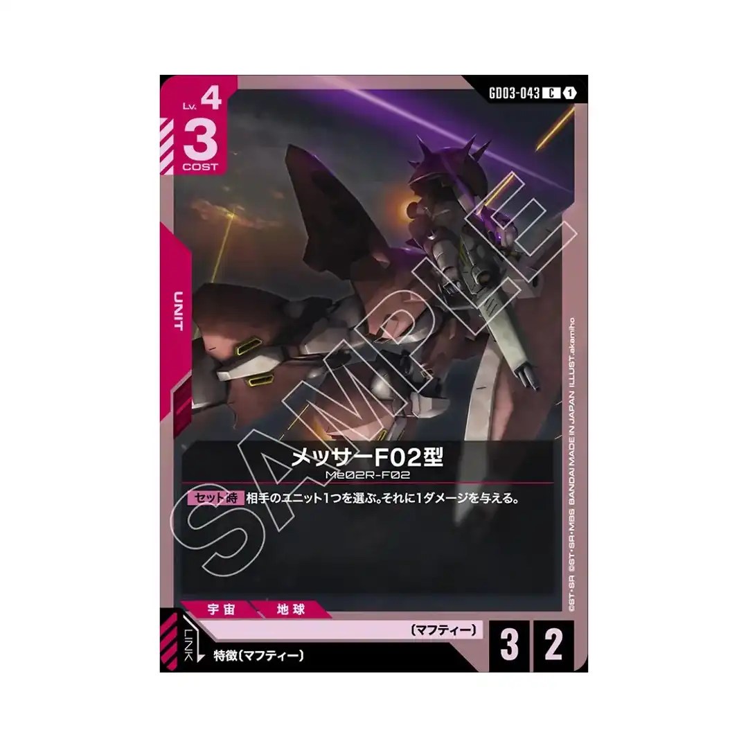 Messer Type-F02 C GD03-043 Steel Requiem Gundam Card Japanese