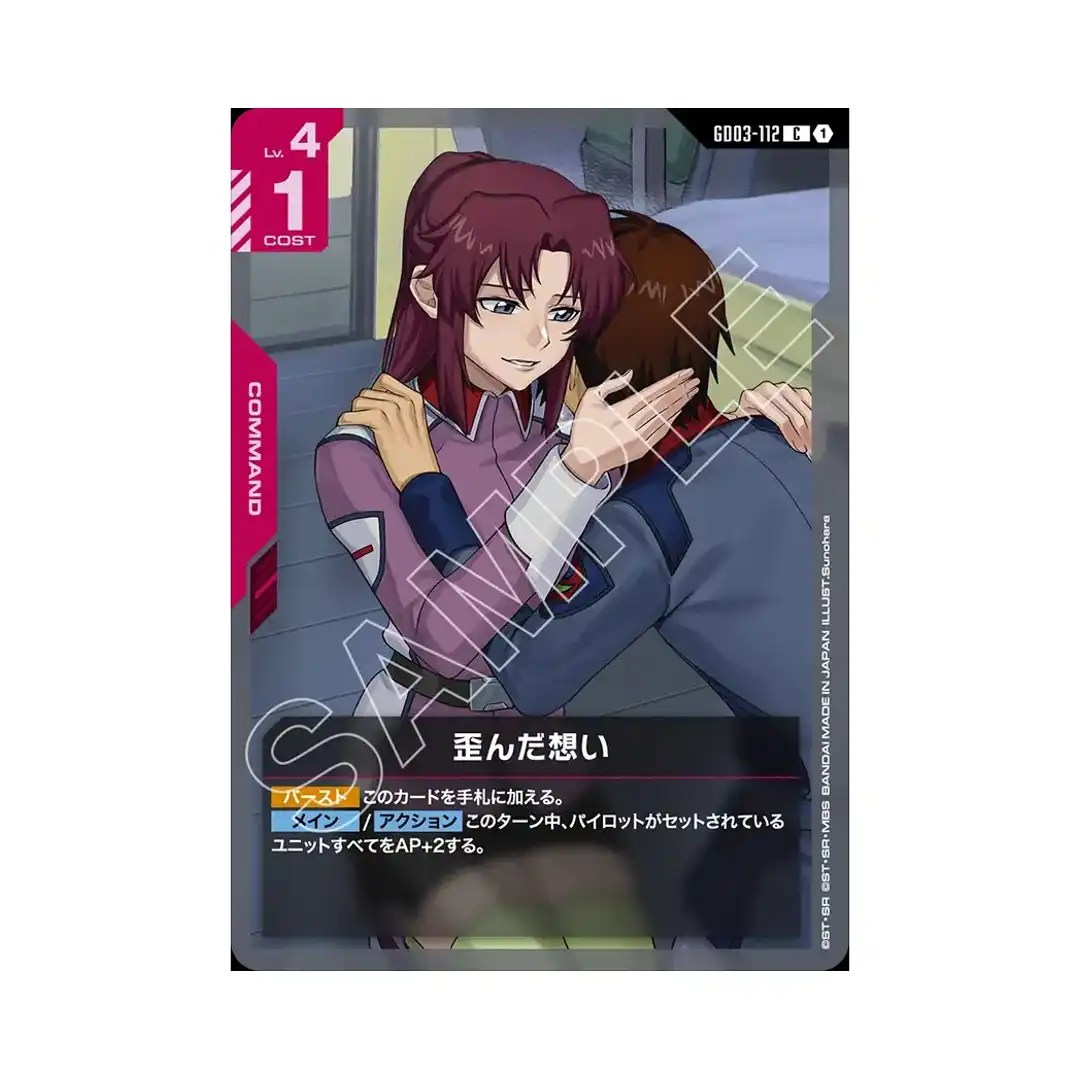 Warped Intent C GD03-112 Steel Requiem Gundam Card Japanese