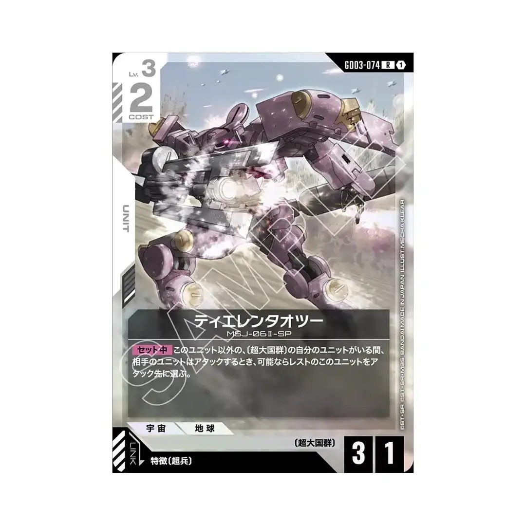 Tieren Taozi R GD03-074 Steel Requiem Gundam Card Japanese