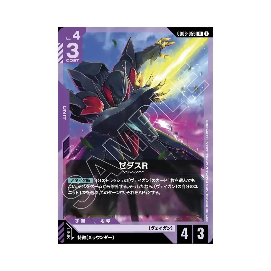 Zedas R U GD03-059 Steel Requiem Gundam Card Japanese