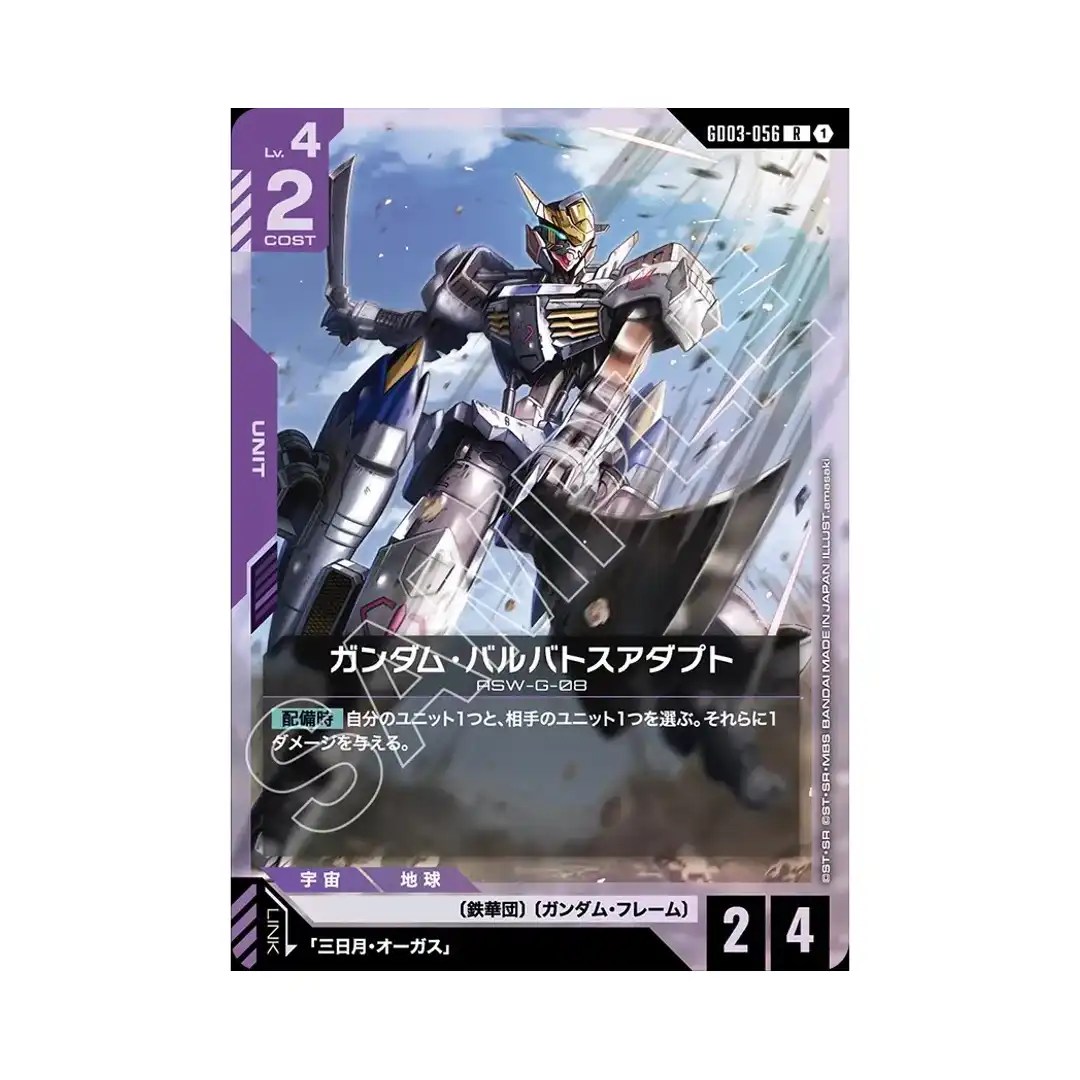Gundam Barbatos Adapt R GD03-056 Steel Requiem Gundam Card Japanese