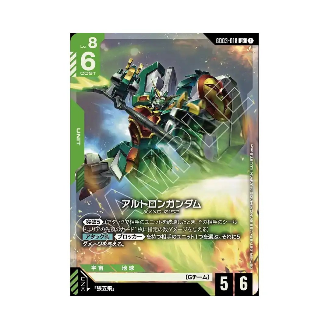 Altron Gundam LR GD03-018 Steel Requiem Gundam Card Japanese