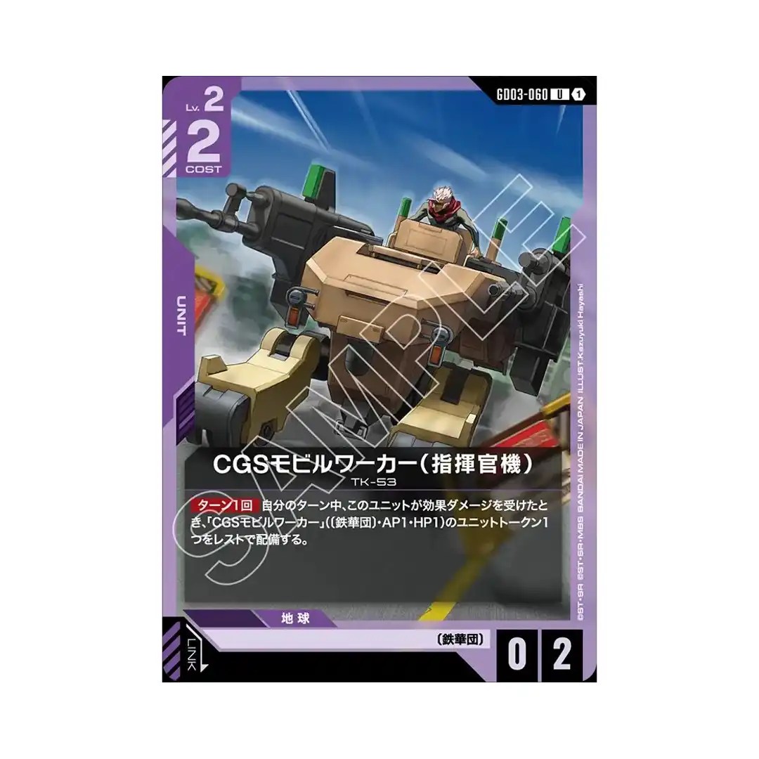 CGS Mobile Worker (Commander Type) U GD03-060 Steel Requiem Gundam Card Japan