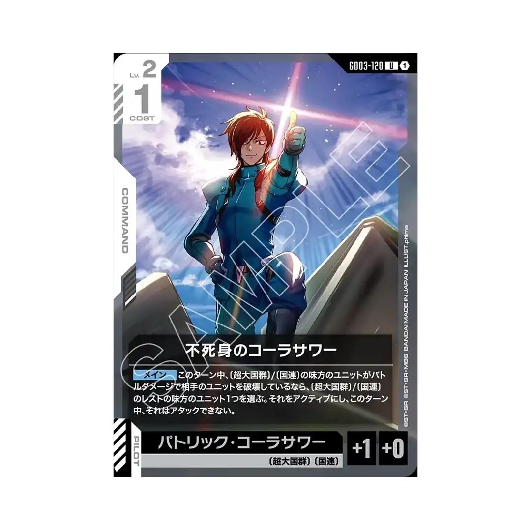 Immortal Colasour U GD03-120 Steel Requiem Gundam Card Japanese