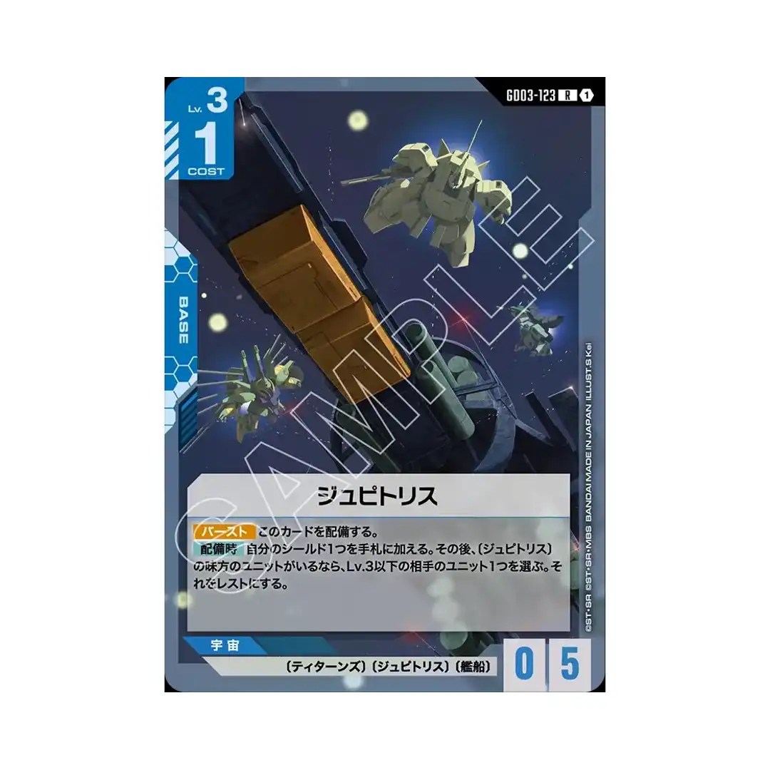 Jupitris R GD03-123 Steel Requiem Gundam Card Japanese