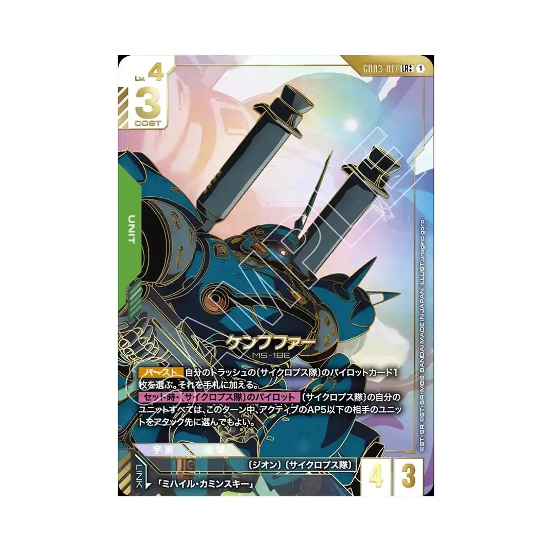 Kampfer LR++ GD03-017 [SUPER PAR] Steel Requiem Gundam Card Japanese