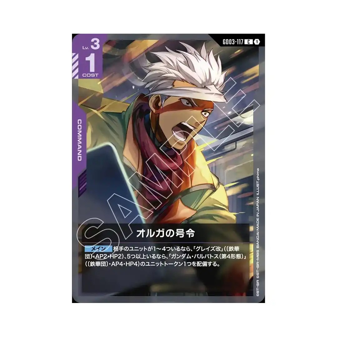 Orga’s Order C GD03-117 Steel Requiem Gundam Card Japanese