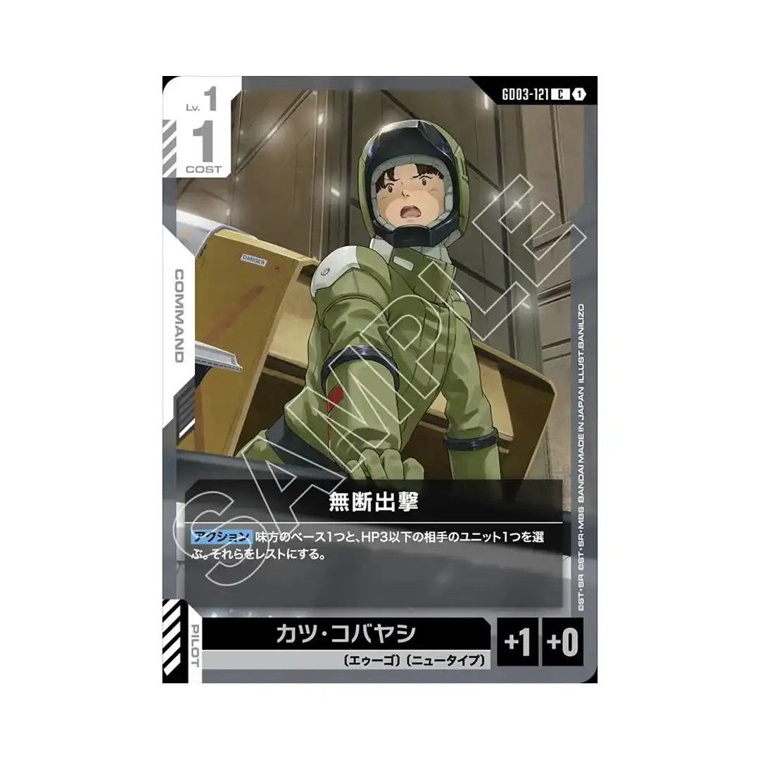 Unheralded Attack C GD03-121 Steel Requiem Gundam Card Japanese