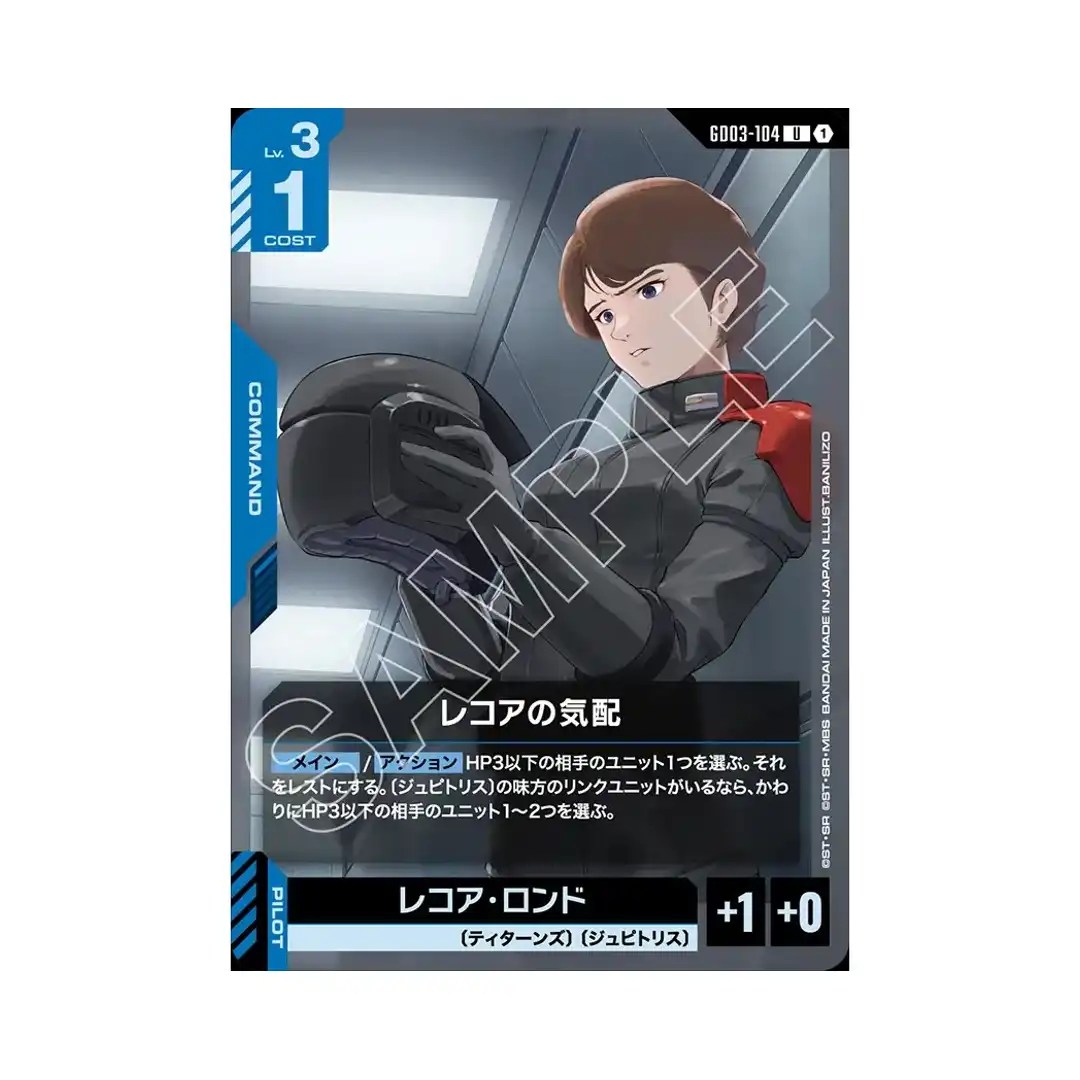 Reccoa’s Shadow U GD03-104 Steel Requiem Gundam Card Japanese