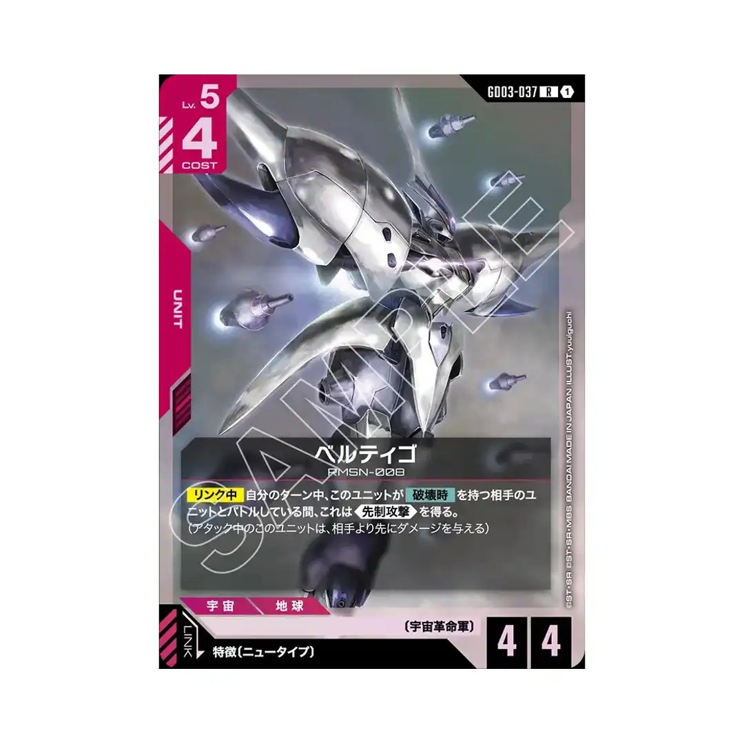 Bertigo R GD03-037 Steel Requiem Gundam Card Japanese
