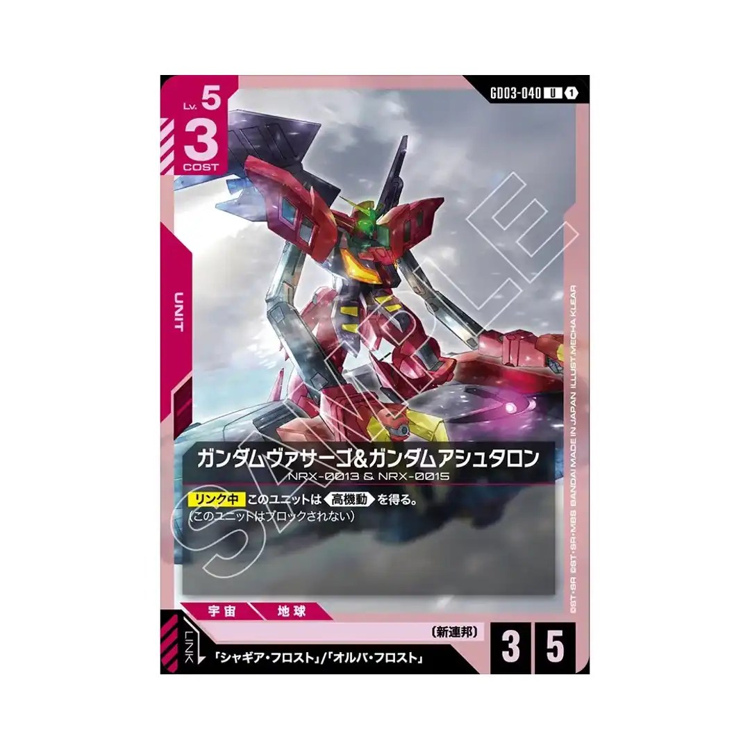 Gundam Virsago & Gundam Ashtaron U GD03-040 Steel Requiem Gundam Card Japanese