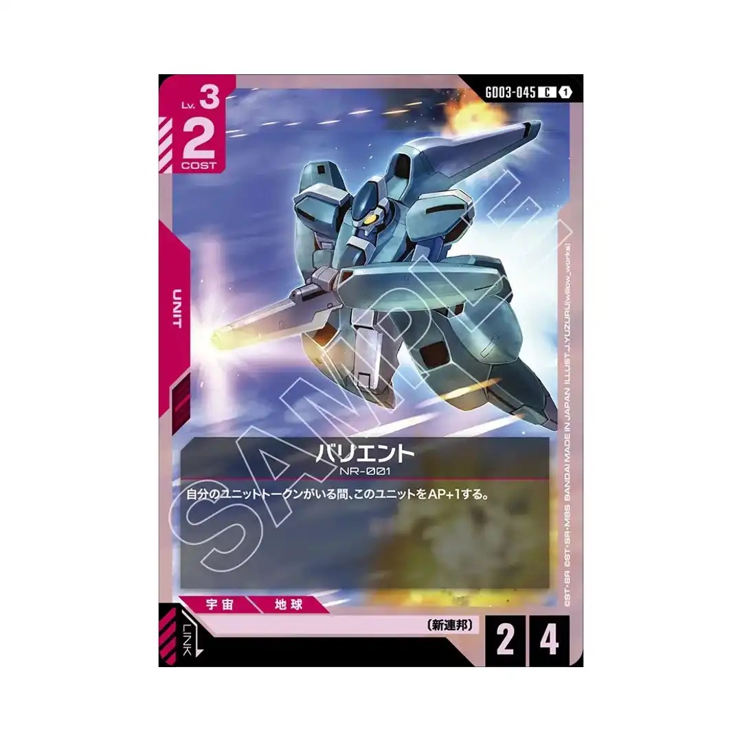Balient C GD03-045 Steel Requiem Gundam Card Japanese