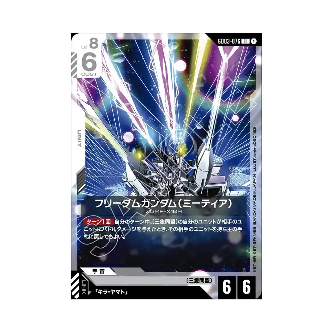 Freedom Gundam (METEOR) U GD03-076 Steel Requiem Gundam Card Japanese