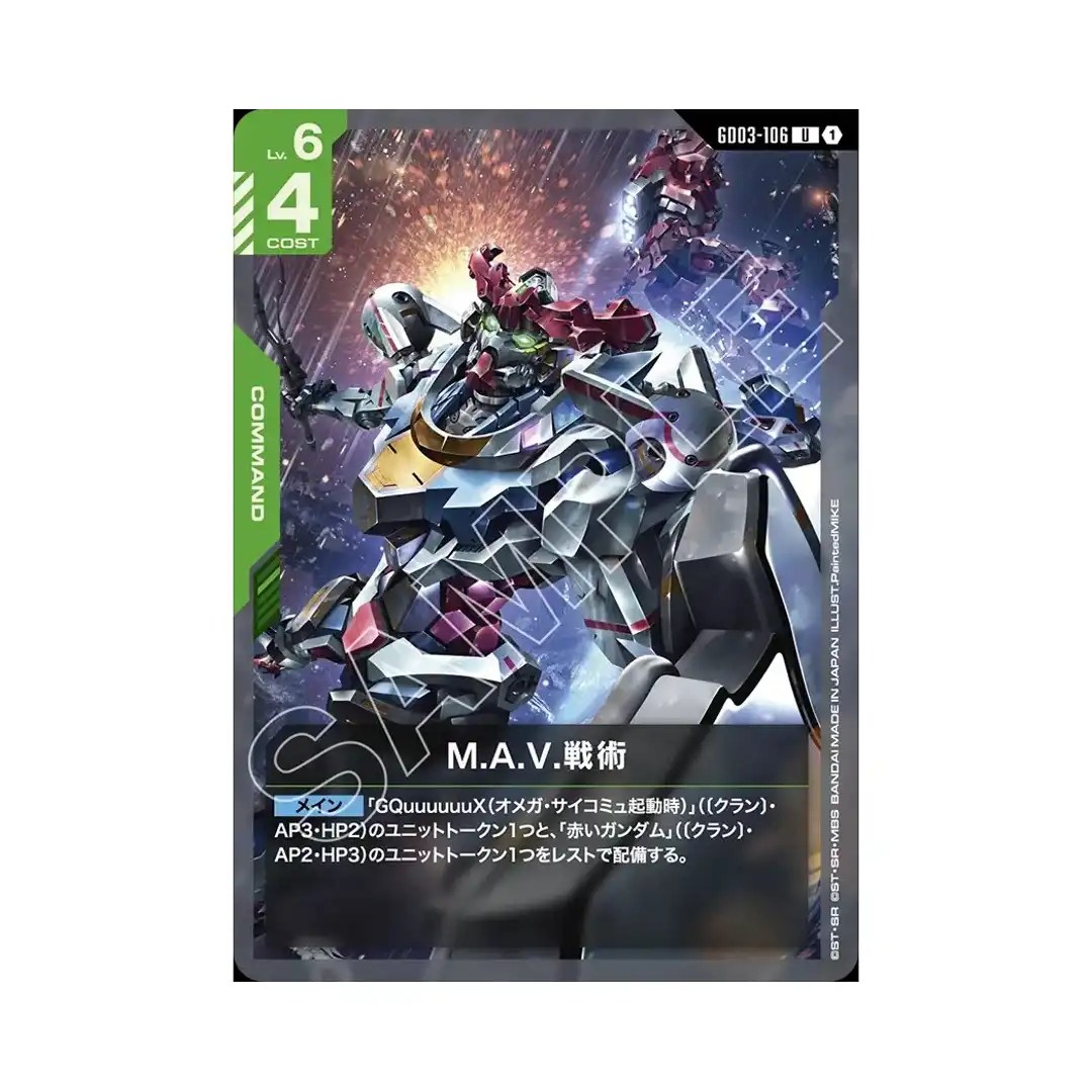 M.A.V. Tactics U GD03-106 Steel Requiem Gundam Card Japanese