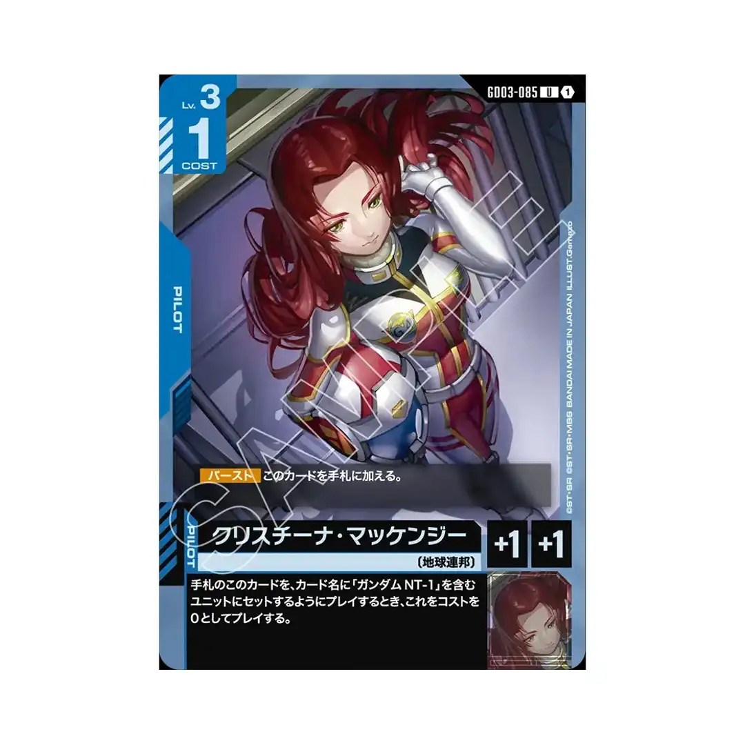 Christina Mackenzie U GD03-085 Steel Requiem Gundam Card Japanese