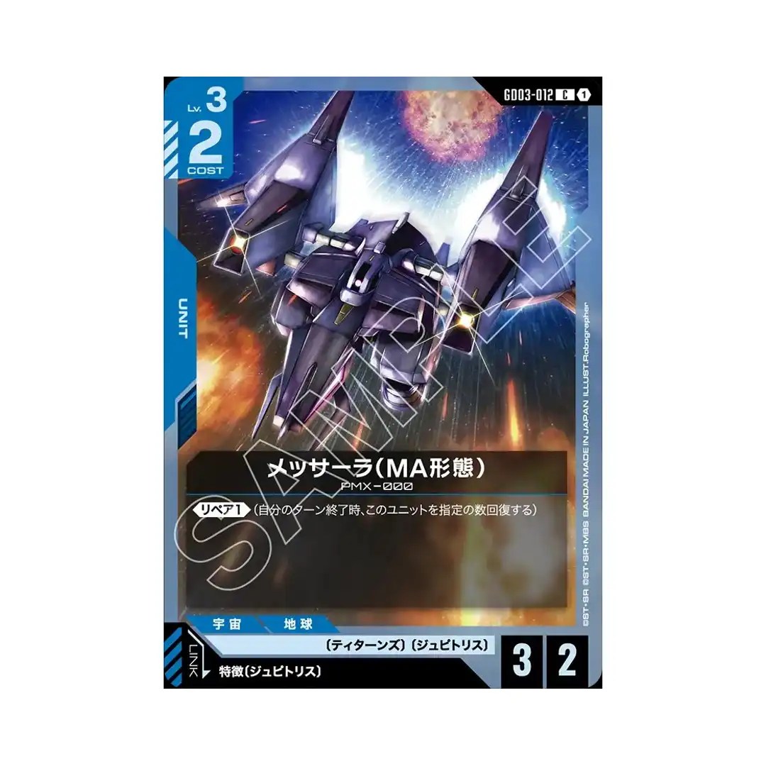 Messala (MA Mode) C GD03-012 Steel Requiem Gundam Card Japanese