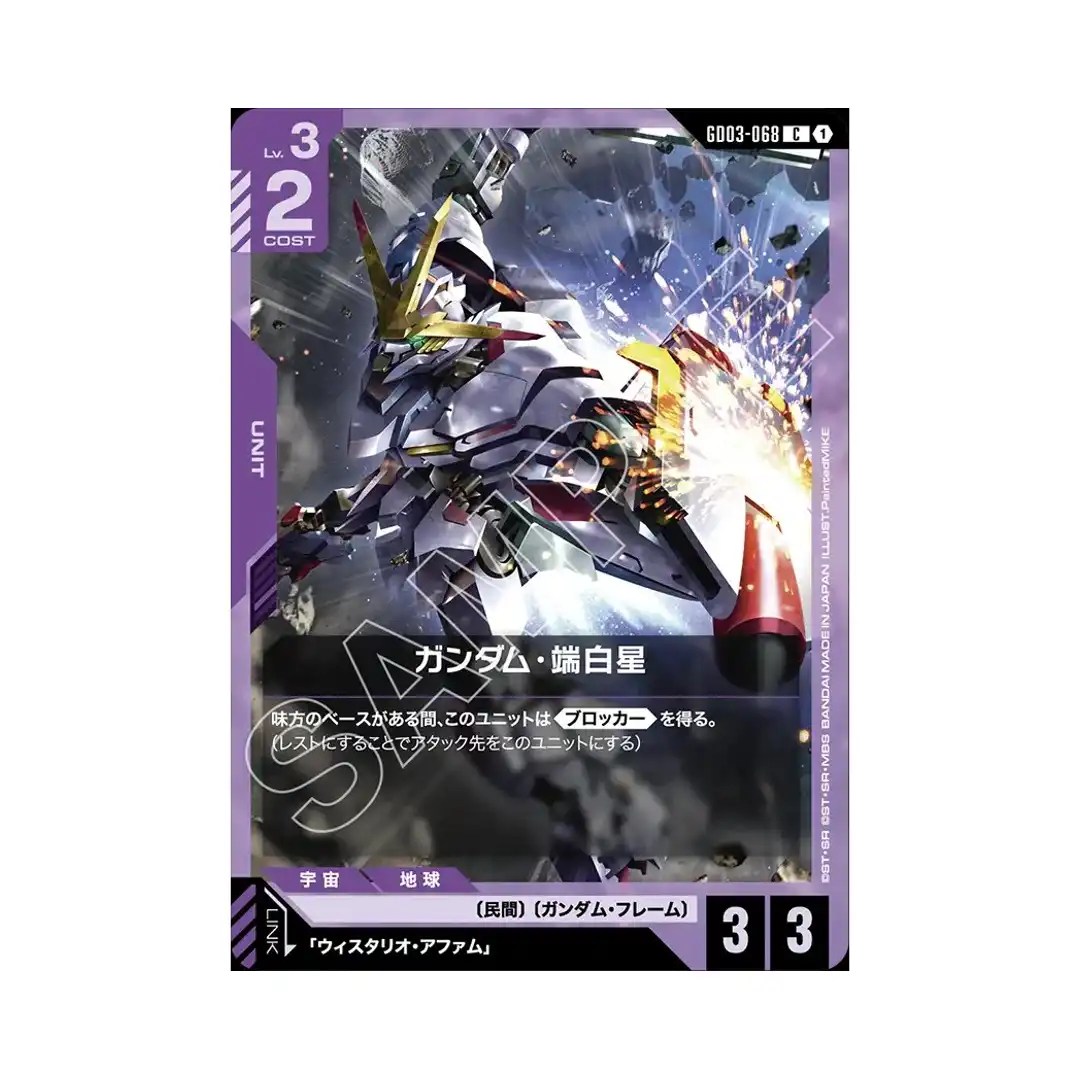 Gundam Hajiroboshi C GD03-068 Steel Requiem Gundam Card Japanese