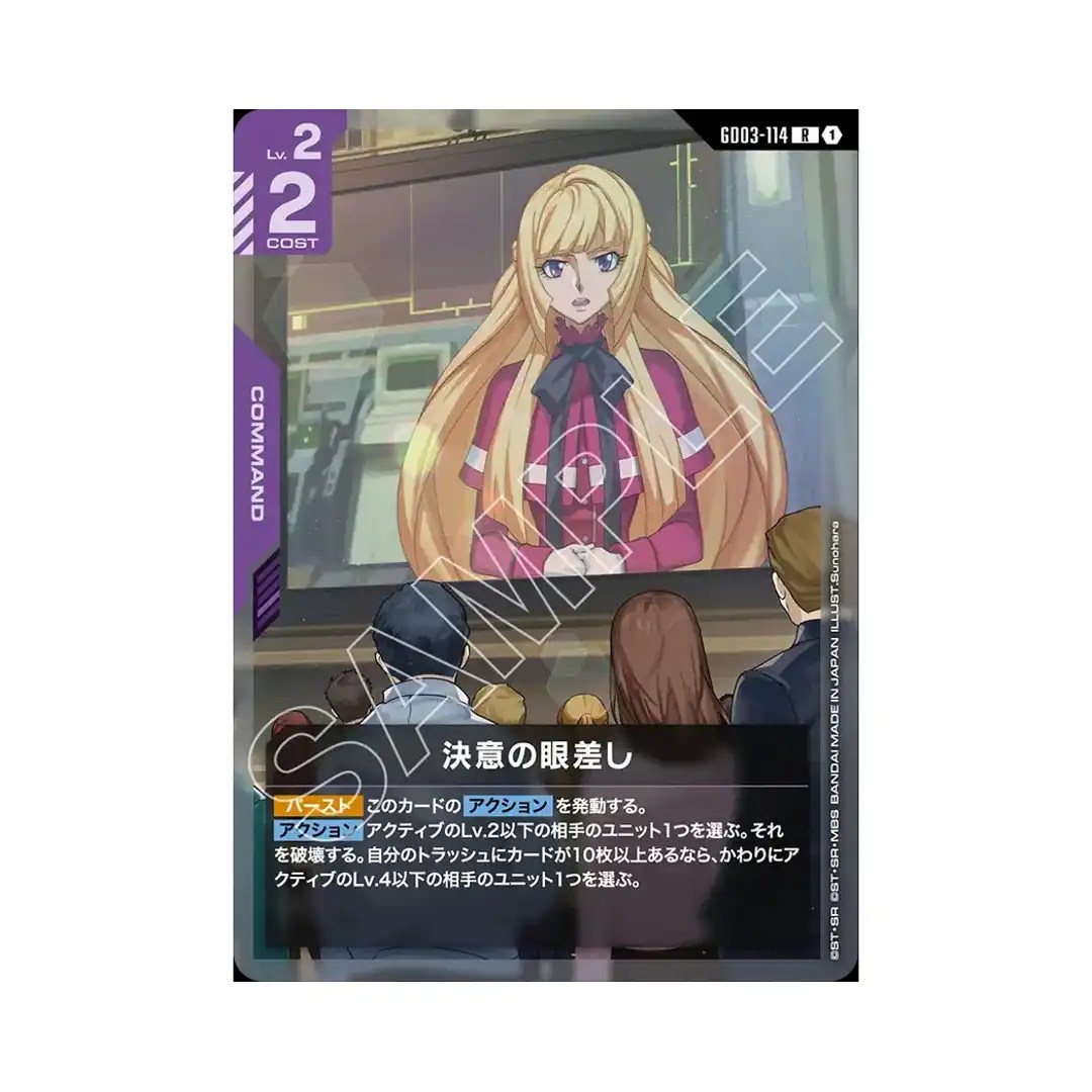 Look of Determination R GD03-114 Steel Requiem Gundam Card Japanese