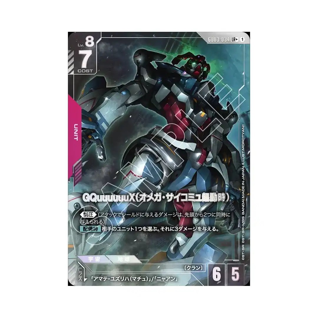 GQuuuuuuX (Omega Psycommu) LR+ GD03-034 [PAR] Steel Requiem Gundam Card Japan