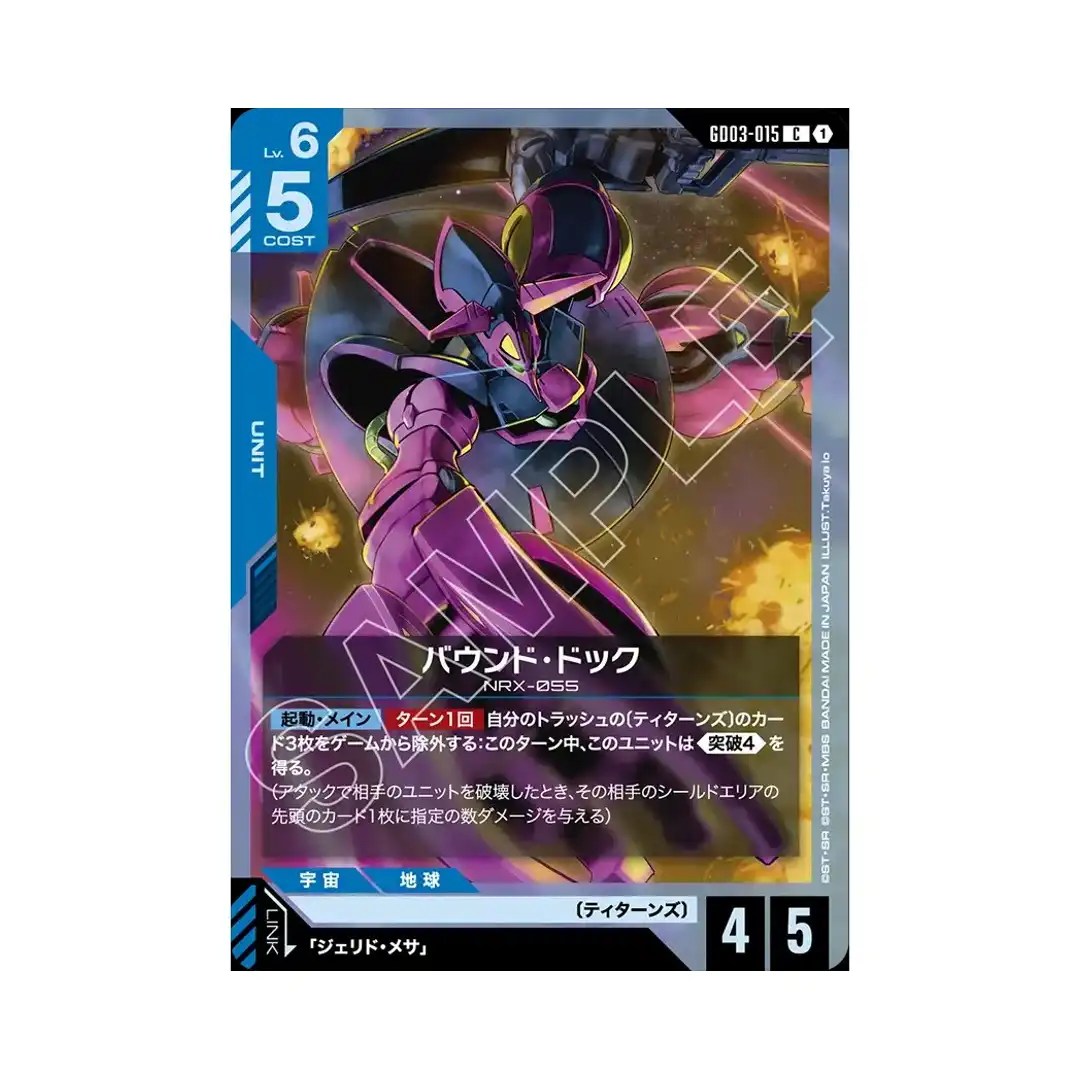 Baund Doc C GD03-015 Steel Requiem Gundam Card Japanese