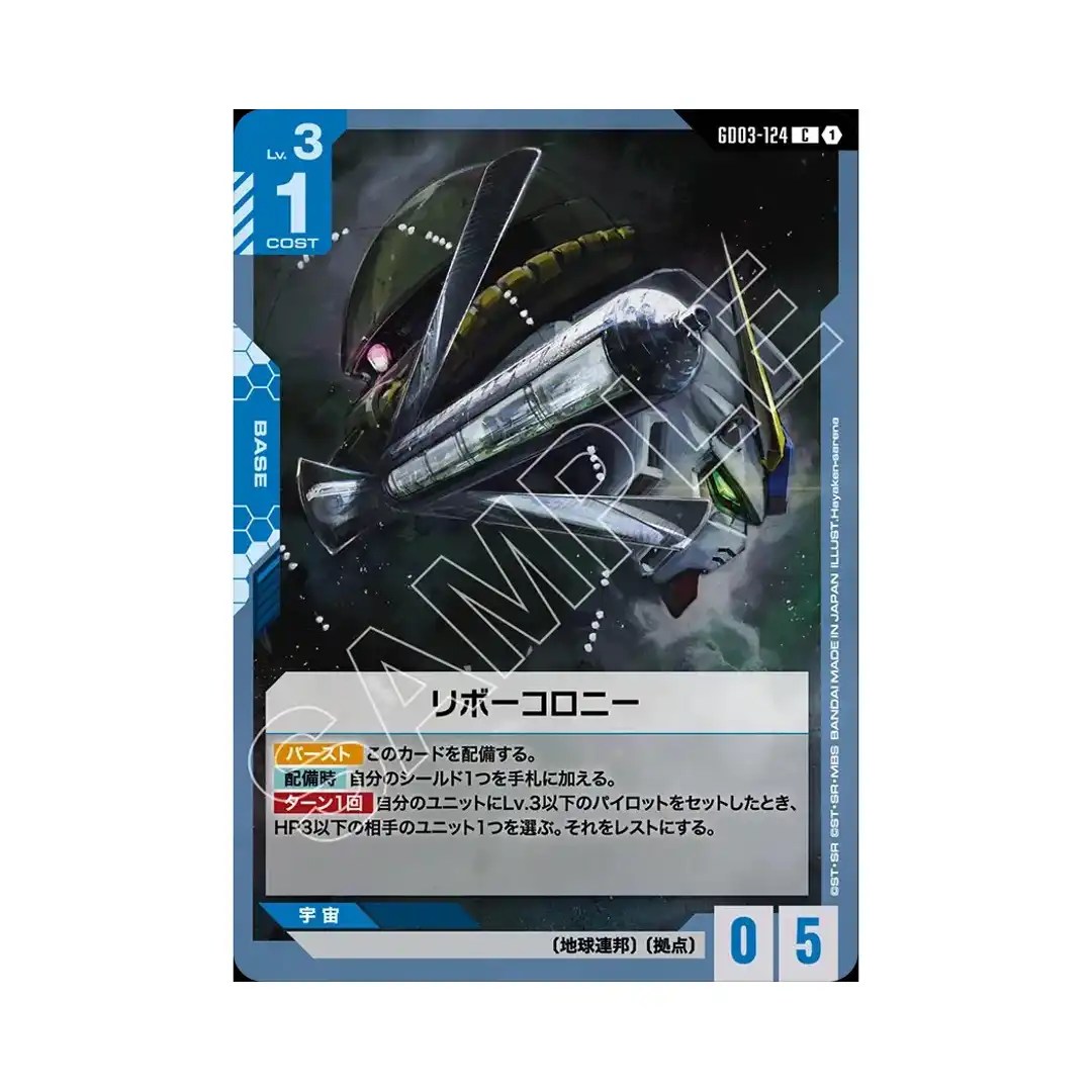 Ribo Colony C GD03-124 Steel Requiem Gundam Card Japanese