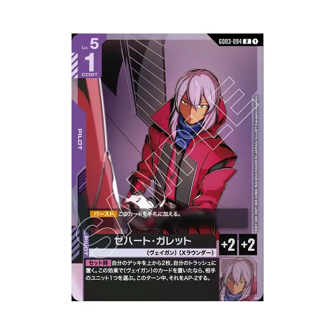 Zeheart Galette R GD03-094 Steel Requiem Gundam Card Japanese