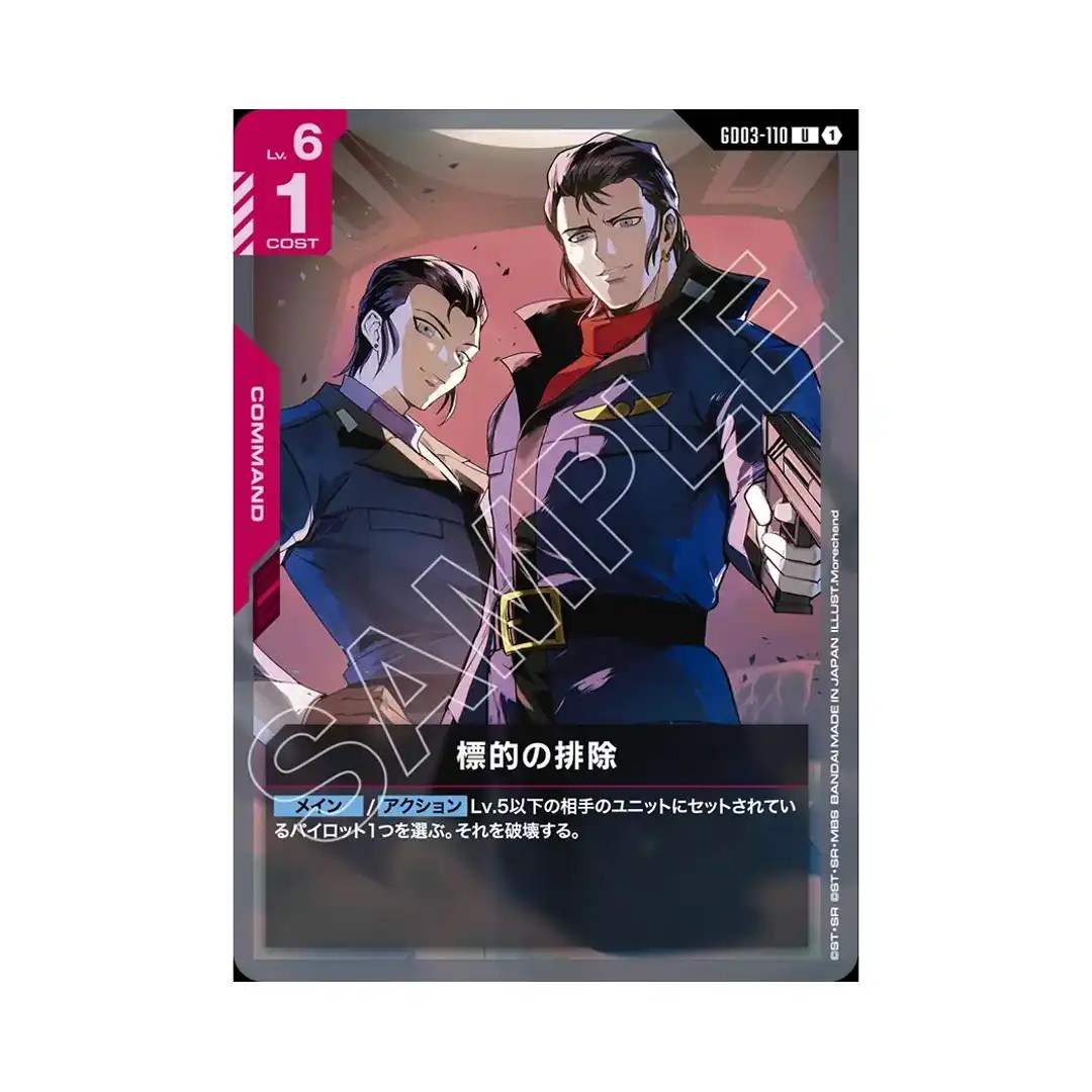 Eliminate Target U GD03-110 Steel Requiem Gundam Card Japanese