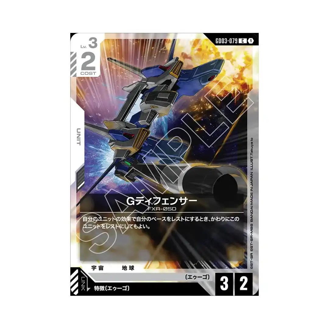 G-Defenser C GD03-079 Steel Requiem Gundam Card Japanese
