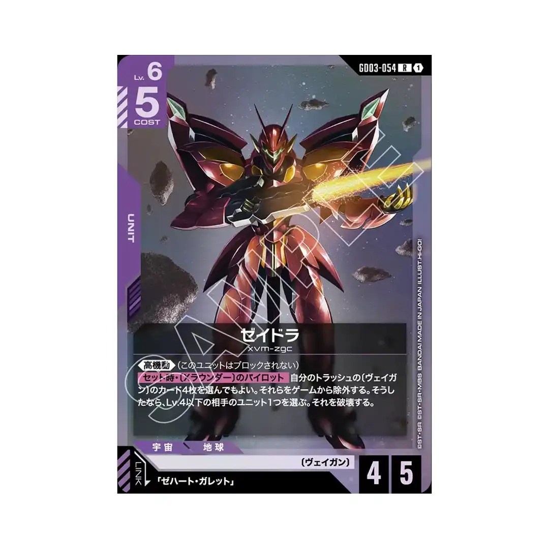 Zeydra R GD03-054 Steel Requiem Gundam Card Japanese