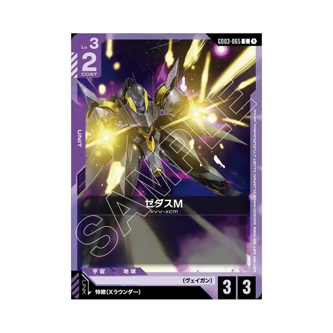 Zedas M C GD03-065 Steel Requiem Gundam Card Japanese