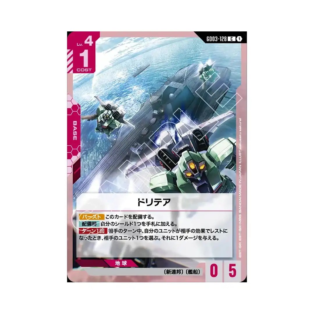 Doritea C GD03-128 Steel Requiem Gundam Card Japanese