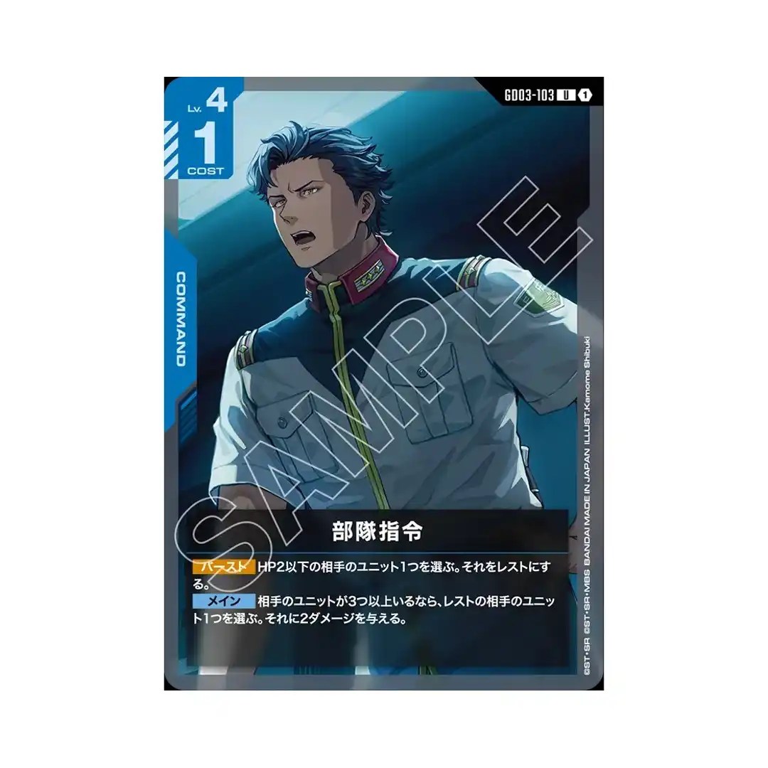 Field Directive U GD03-103 Steel Requiem Gundam Card Japanese