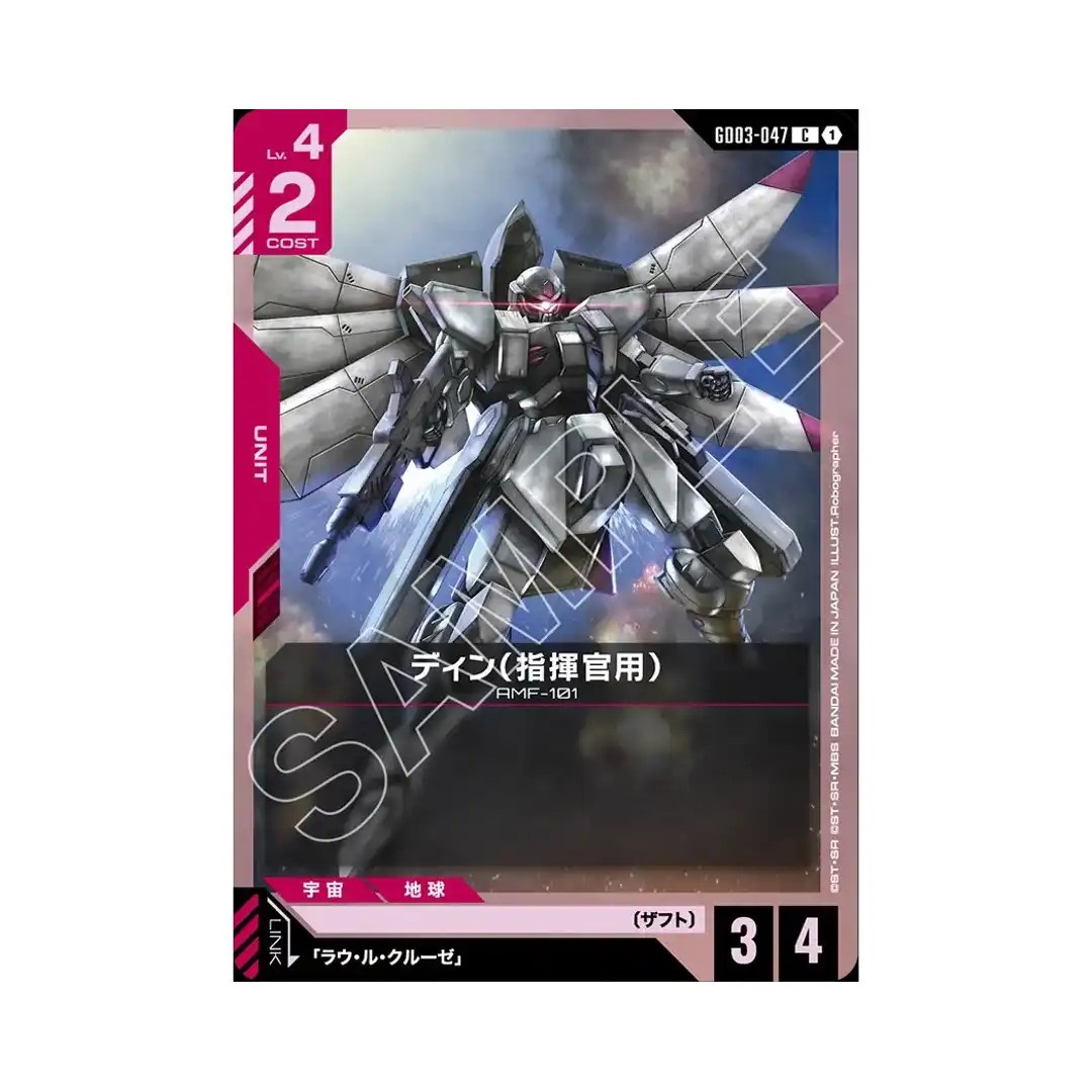 DINN (Commander Type) C GD03-047 Steel Requiem Gundam Card Japanese