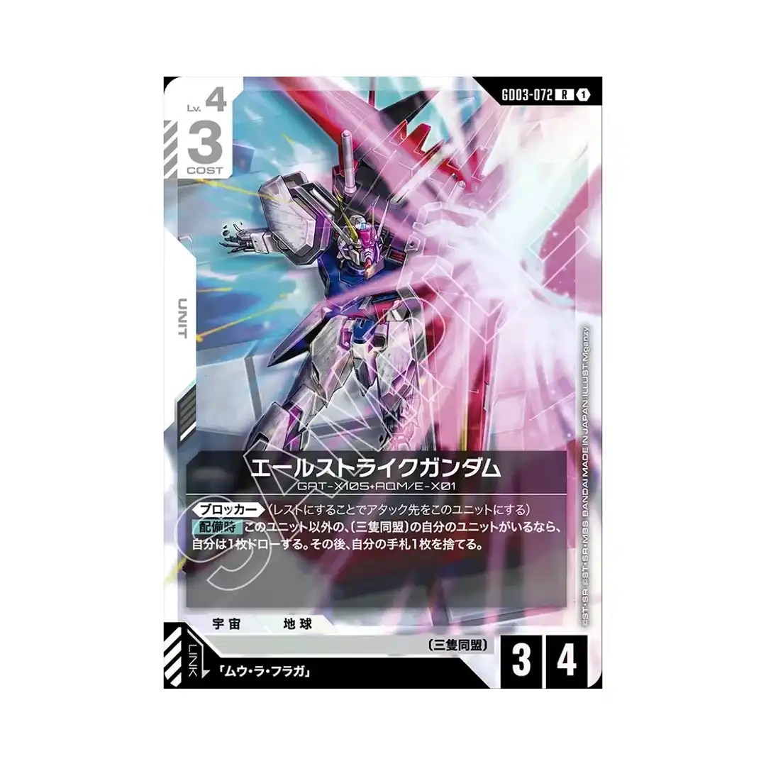 Aile Strike Gundam R GD03-072 Steel Requiem Gundam Card Japanese