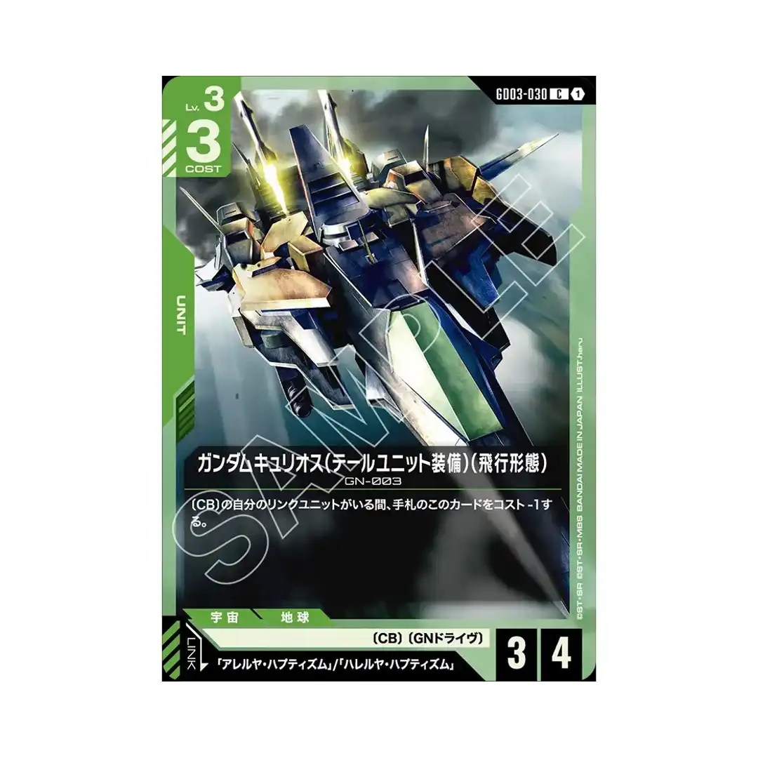 Gundam Kyrios (Tail Unit Flight Mode) C GD03-030 Steel Requiem Gundam Card