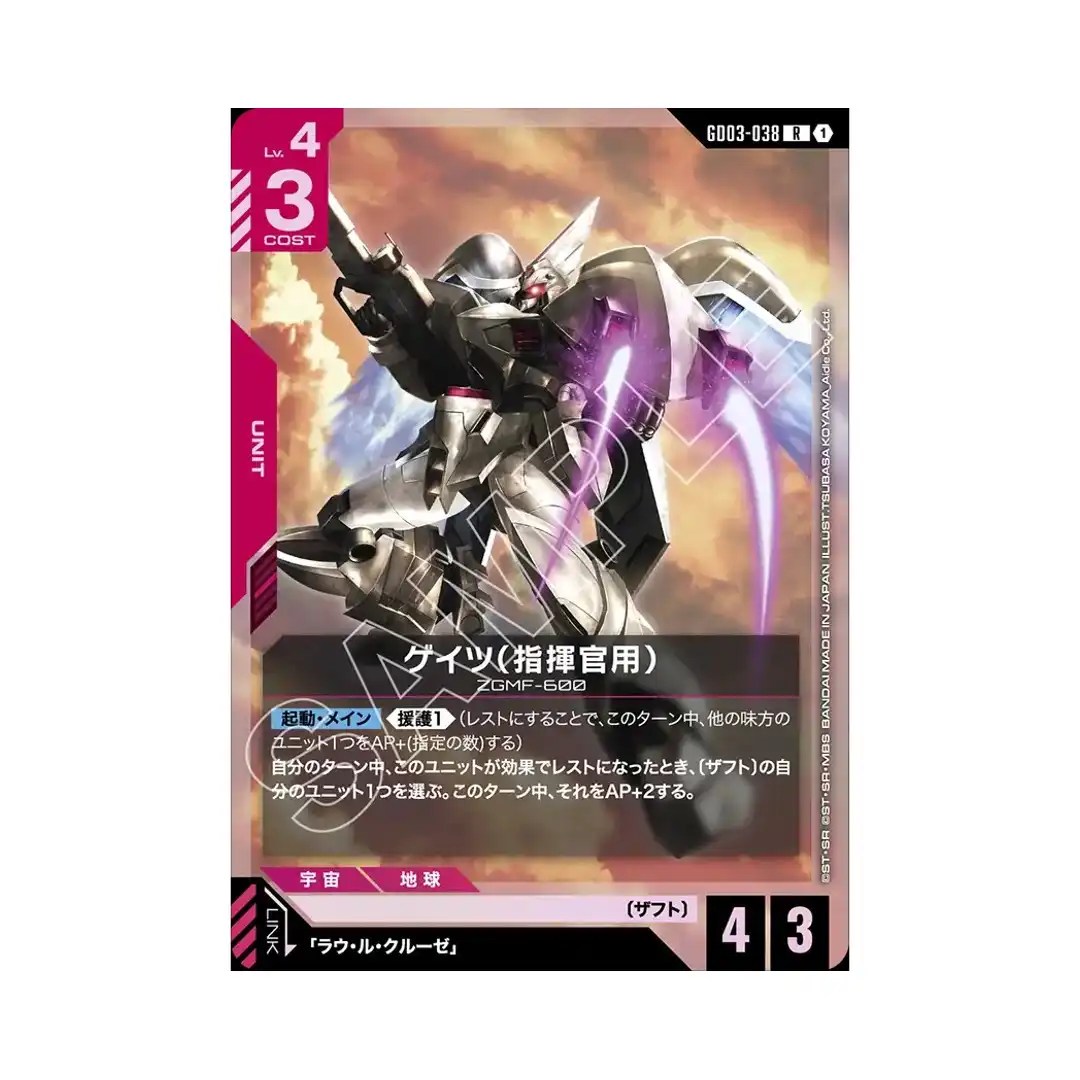 GuAIZ (Commander Type) R GD03-038 Steel Requiem Gundam Card Japanese
