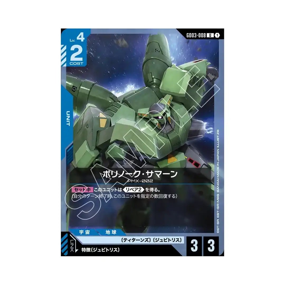 Bolinoak Sammahn U GD03-008 Steel Requiem Gundam Card Japanese