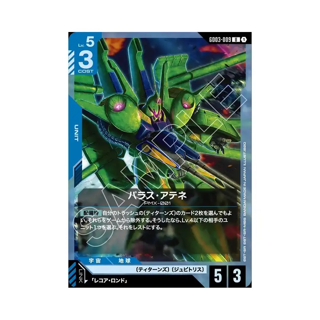 Palace Athene U GD03-009 Steel Requiem Gundam Card Japanese