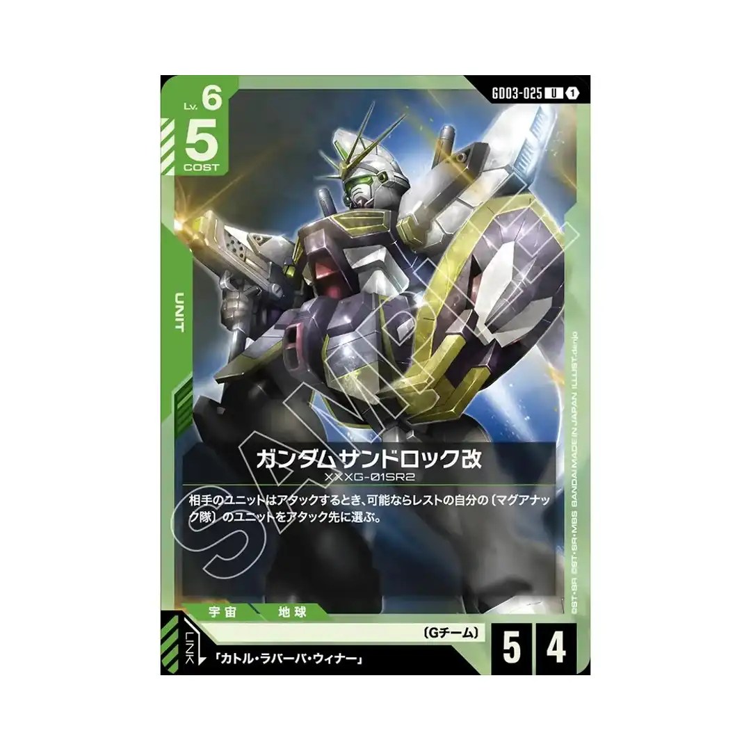 Gundam Sandrock Custom U GD03-025 Steel Requiem Gundam Card Japanese